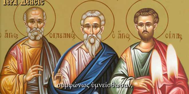 Άγιοι Σίλας, Σιλουανός, Επαινετός, Κρήσκης και Ανδρόνικος οι Απόστολοι