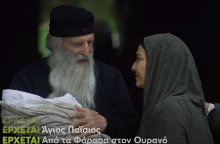 Οι χαρακτήρες της νέας σειράς «Άγιος Παϊσιος»